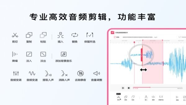 闪电音频剪辑软件 v4.1.8.0 最新版 2