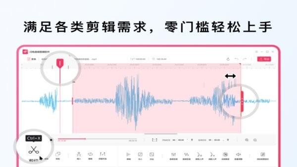 闪电音频剪辑软件 v4.1.8.0 最新版 1