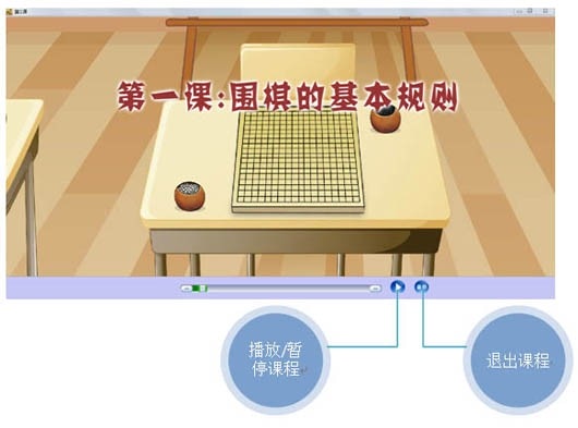 速成围棋入门安装包 官方版 0