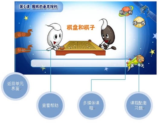 速成围棋入门安装包 官方版 2