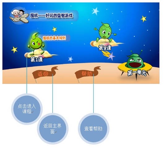 速成围棋入门安装包 官方版 1