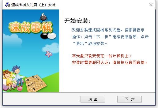 速成围棋入门安装包 速成围棋电脑版