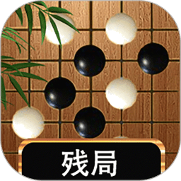速成围棋入门安装包