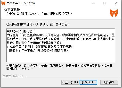 墨将助手pc端(墨将手柄映射软件) v1.0.5.3 最新版 1