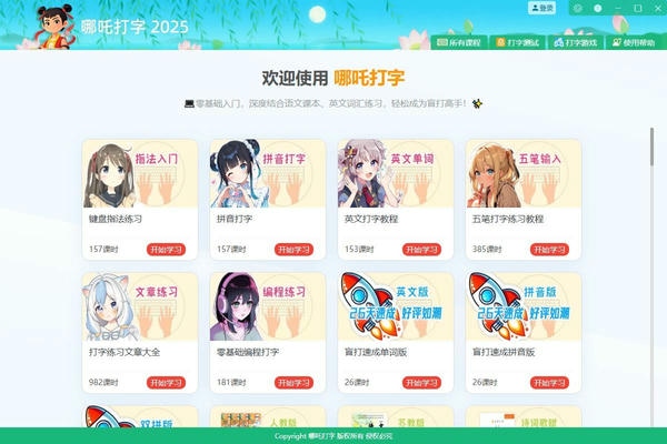 哪吒打字2025最新版 v1.5.2 电脑版 0
