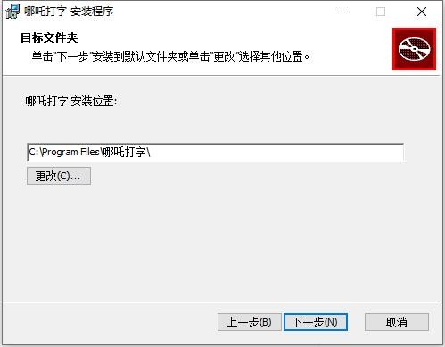 哪吒打字2025最新版 哪吒打字电脑版