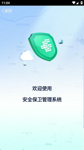 邮政安防官方最新版本 v2.3.5 安卓版 0