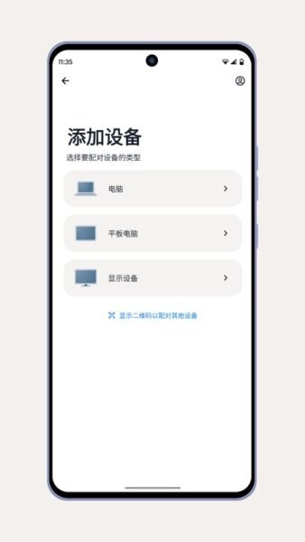 联想超级互联app(Smart Connect) v09.0.2.023.0 安卓版 0