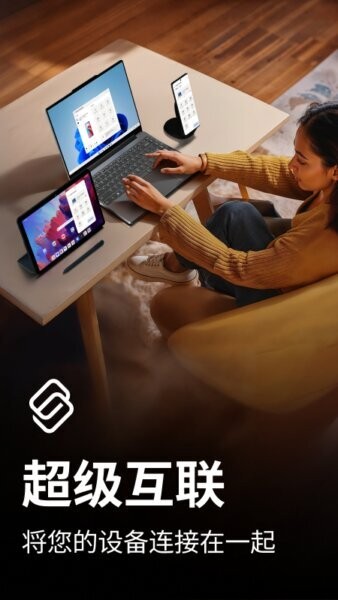 联想超级互联app(Smart Connect) v09.0.2.023.0 安卓版 1