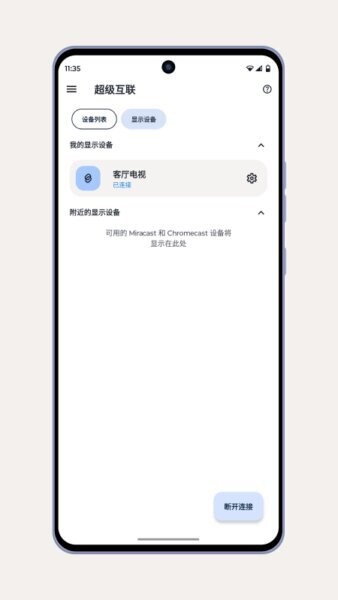 联想超级互联app(Smart Connect) v09.0.2.023.0 安卓版 2