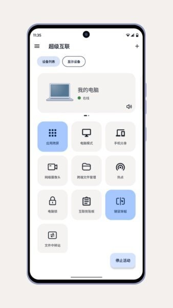 超级互联app下载
