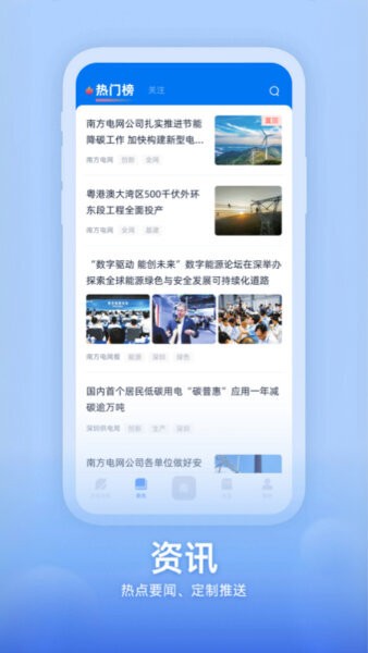知行南网app最新版本 v2.4.0 安卓版 1