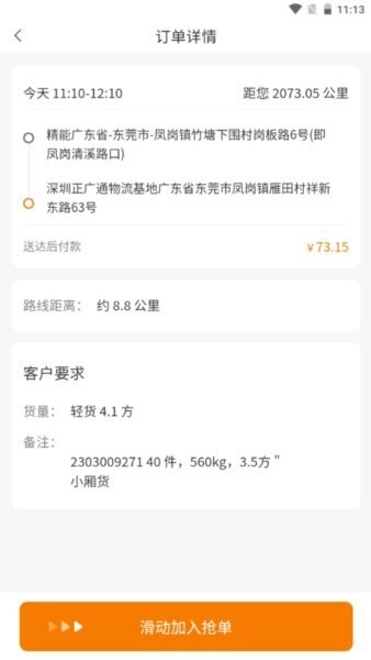 拉点货司机端APP v12.09.04 安卓版 0
