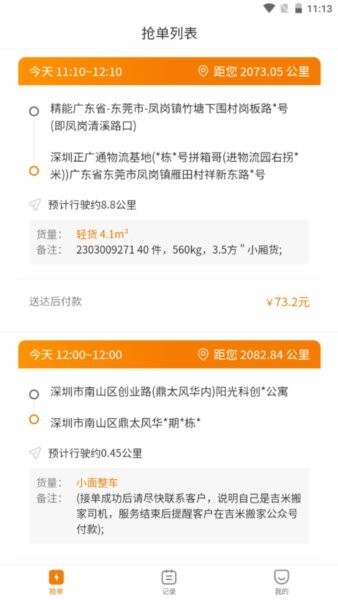 拉点货司机端APP v12.09.04 安卓版 1