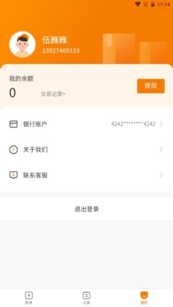拉点货司机端APP v12.09.04 安卓版 2