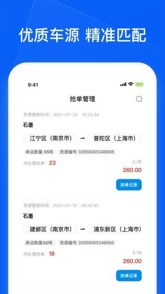 智通三千司机端app v1.164 安卓版 0