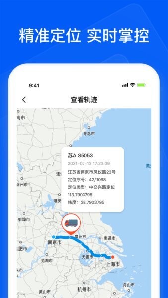 智通三千司机端app v1.164 安卓版 1