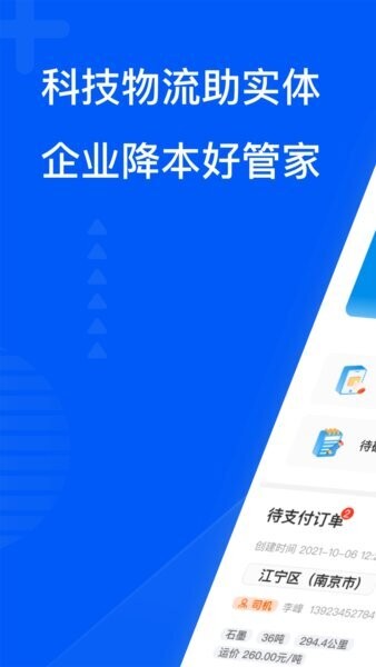 智通三千司机版下载