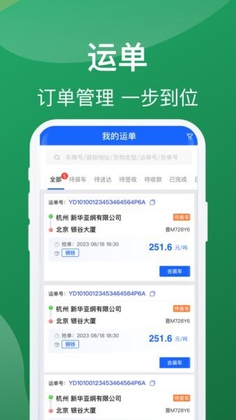 蒙马智运平台司机端 v6.5.0 安卓版 0