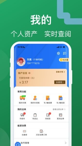 蒙马智运平台司机端 v6.5.0 安卓版 1