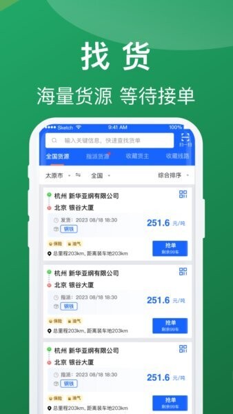 蒙马智运司机app 蒙马智运司机版