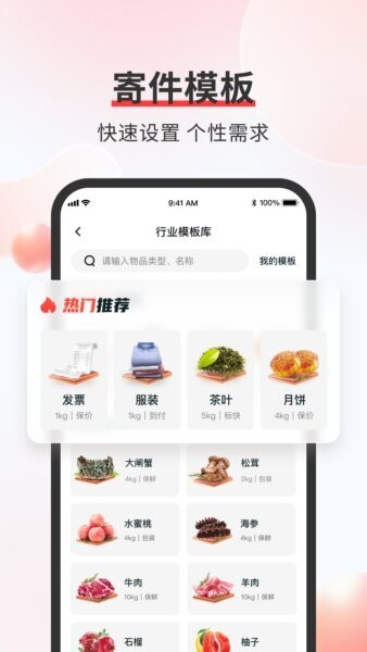 顺丰速运中国内地版app v9.92.2 安卓版 0