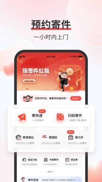 顺丰速运中国内地版app v9.92.2 安卓版 1