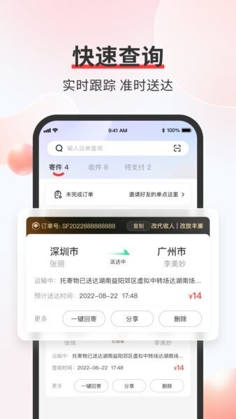 顺丰速运中国内地版app v9.92.2 安卓版 2