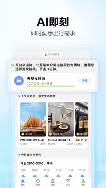 高德地图代驾司机端 高德代驾司机端app