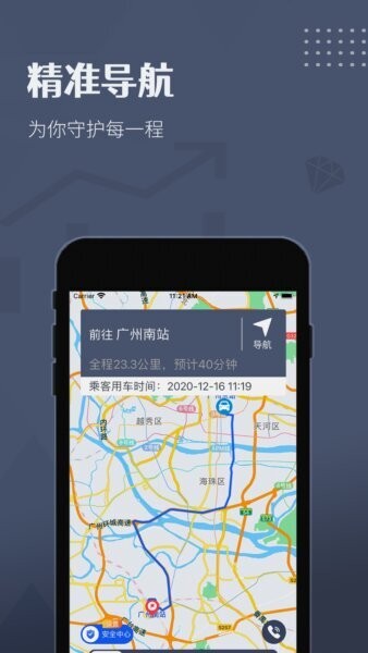 如约出行出租车司机端app v8.6.1 安卓版 0