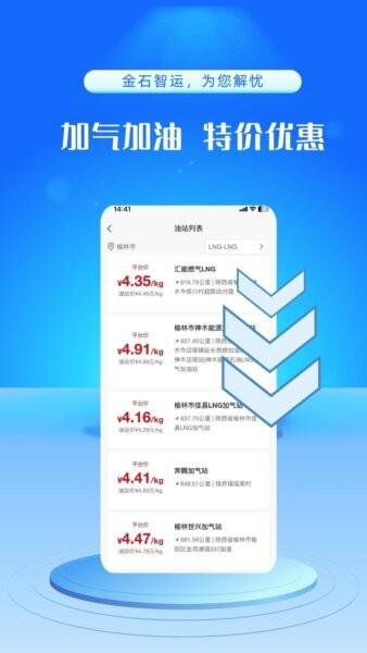 金石智运网络货运平台司机端 v4.1.1 安卓版 0