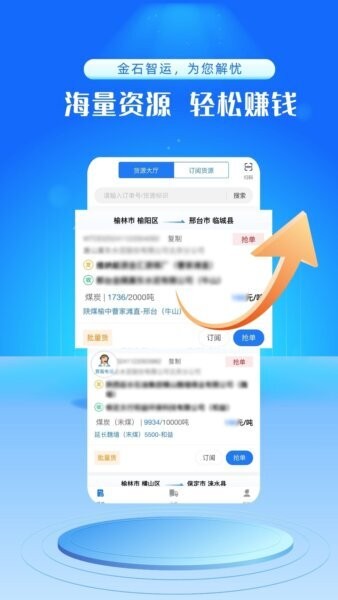 金石智运网络货运平台司机端 v4.1.1 安卓版 3