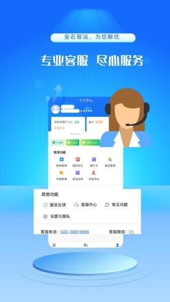 金石智运网络货运平台司机端 金石智运司机端app下载
