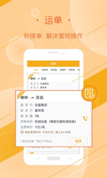 好运全程司机端app v3.3.8 安卓版 0