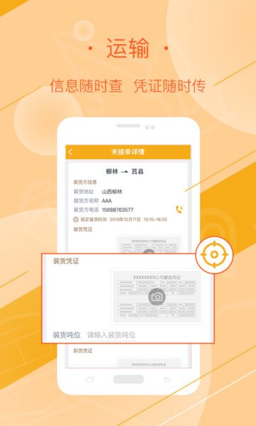 好运全程司机端app v3.3.8 安卓版 2