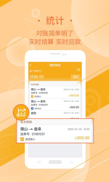 好运全程司机端app 好运全程司机版app