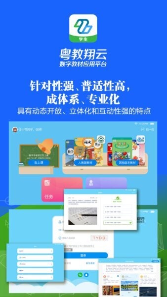粤教翔云数字教材应用平台学生版 v3.45.19 安卓版 1