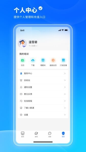 小鹅通学员版app最新版本 v6.2.0 安卓版 2