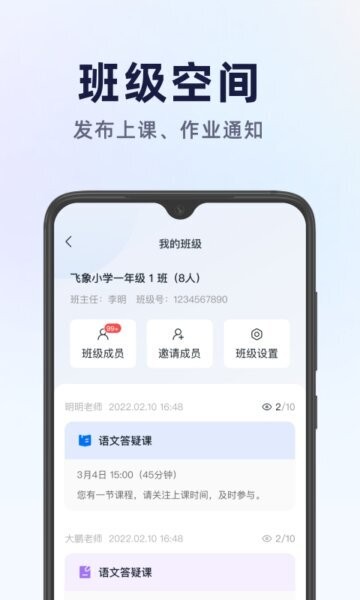 飞象星球老师版app v2.39.0 安卓版 0