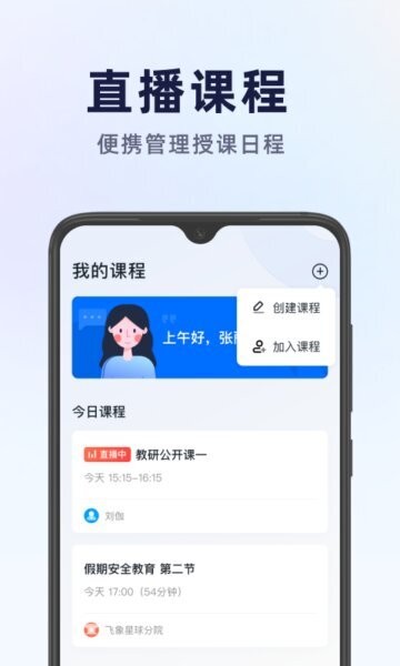 飞象星球老师版app 飞象星球老师版官方下载
