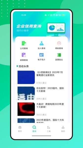 营商通最新版本 营商通app官方免费下载