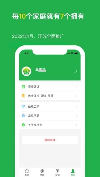 福村宝保险app v4.6.0 安卓版 0