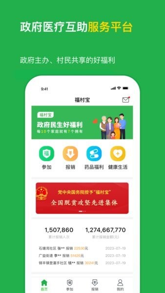 福村宝保险app v4.6.0 安卓版 2