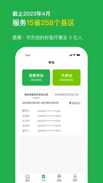 福村宝保险app v4.6.0 安卓版 1