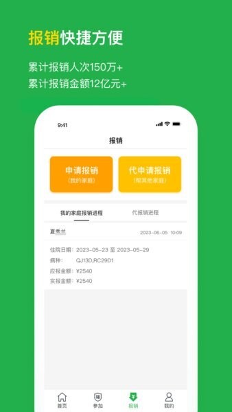 福村宝保险app v4.6.0 安卓版 3