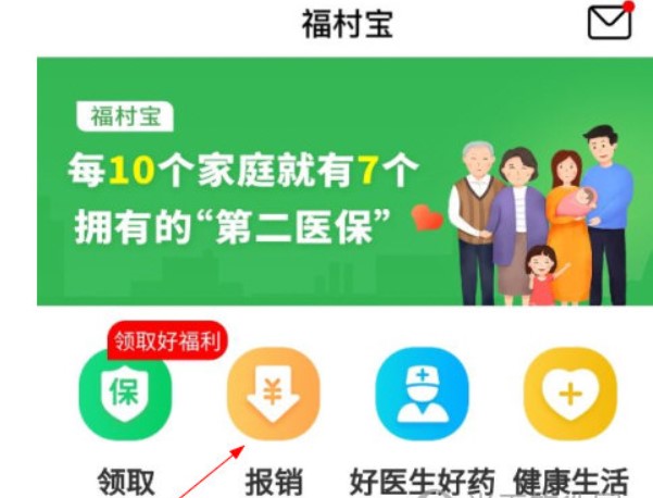 福村宝保险app 福村宝官方正版下载