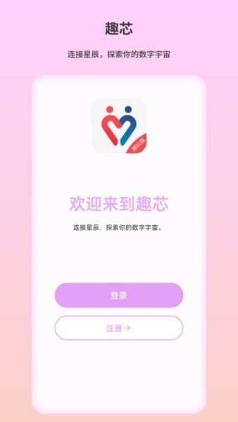 趣芯软件 v1.1.57 安卓版 0