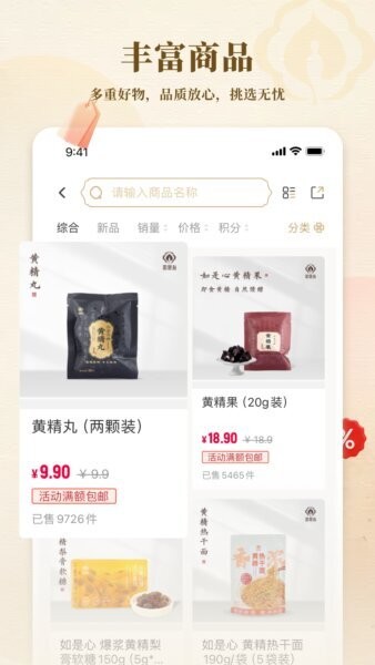 如是心商城app官方正版 v1.3.9 安卓版 3