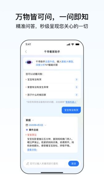 云看看监控软件手机版 v6.7.6 安卓版 3