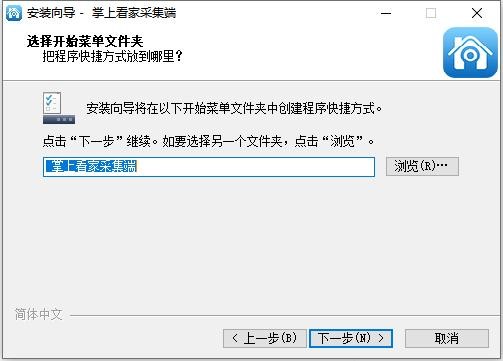 掌上看家采集端windows版 v5.4.4 最新版 0